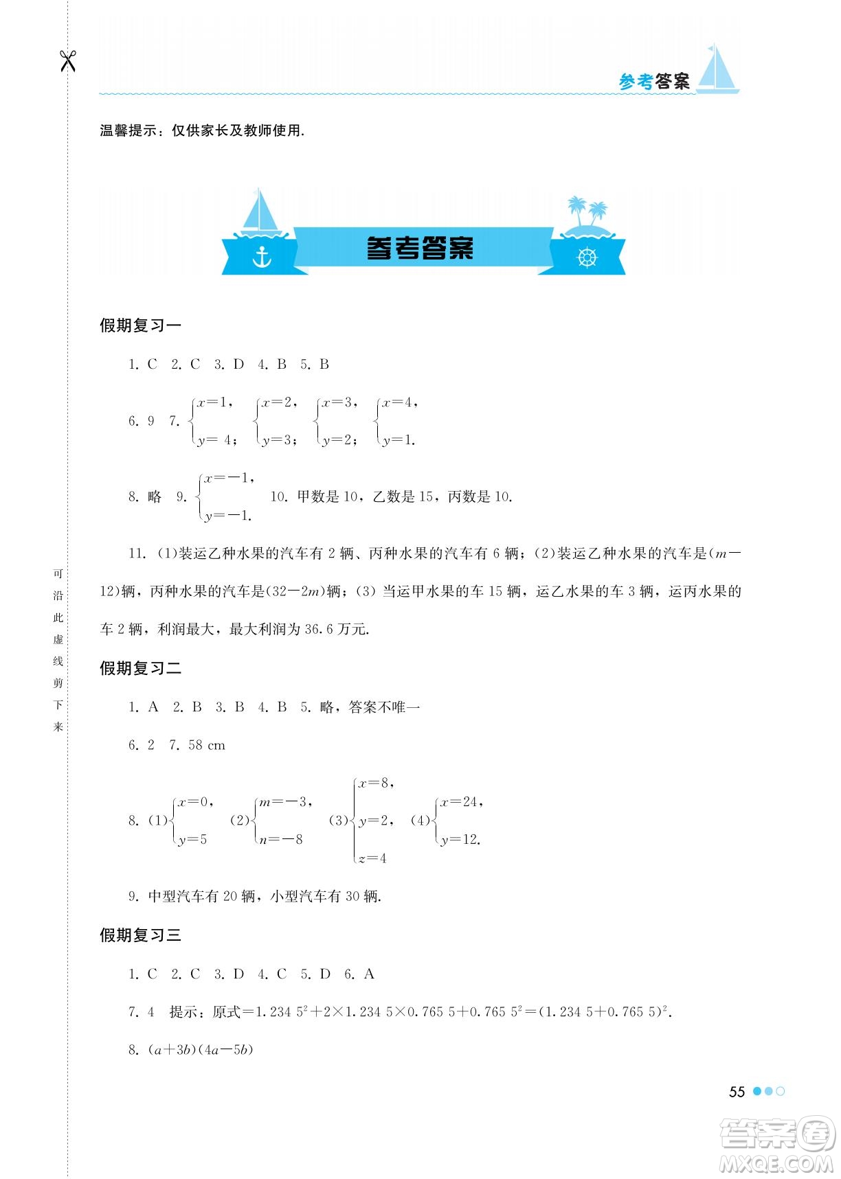 湖南教育出版社2022暑假作業(yè)七年級(jí)數(shù)學(xué)通用版答案