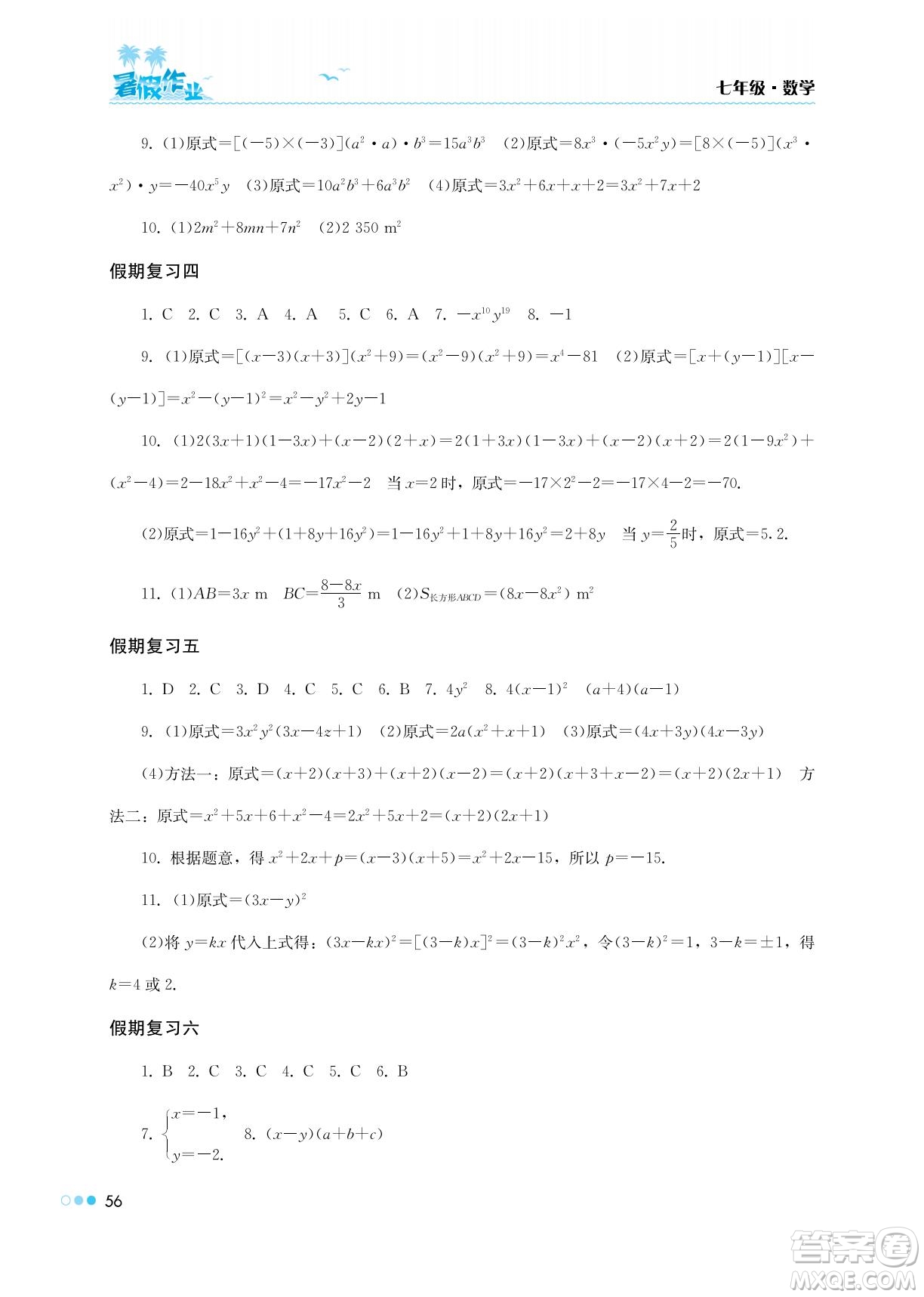 湖南教育出版社2022暑假作業(yè)七年級(jí)數(shù)學(xué)通用版答案