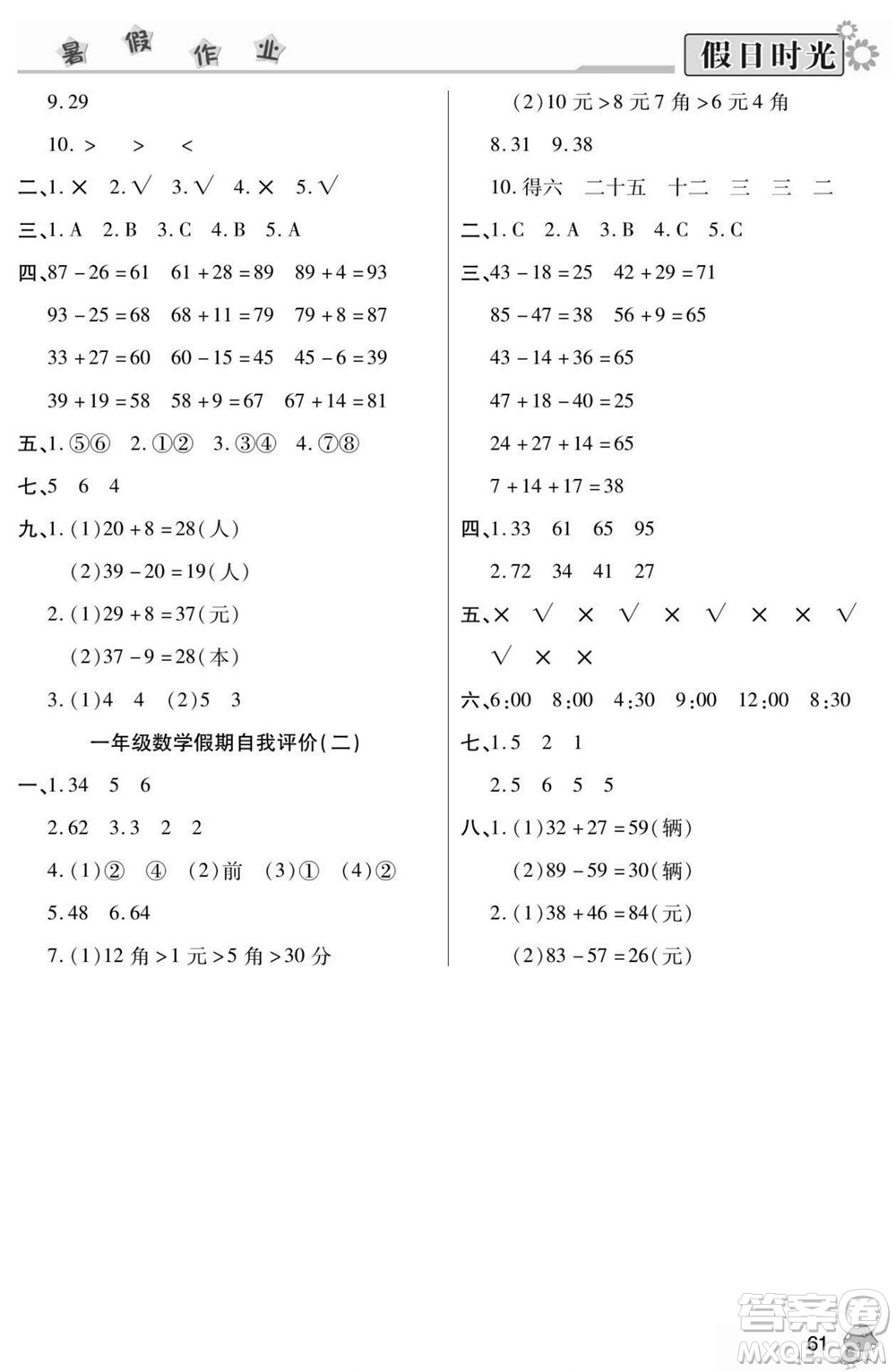 陽(yáng)光出版社2022小學(xué)生快樂(lè)暑假假日時(shí)光數(shù)學(xué)一升二西師版答案