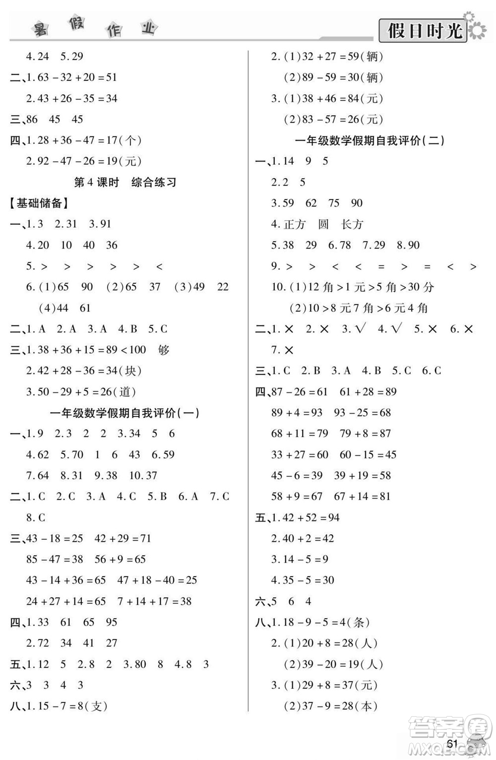 陽(yáng)光出版社2022小學(xué)生快樂(lè)暑假假日時(shí)光數(shù)學(xué)一升二蘇教版答案