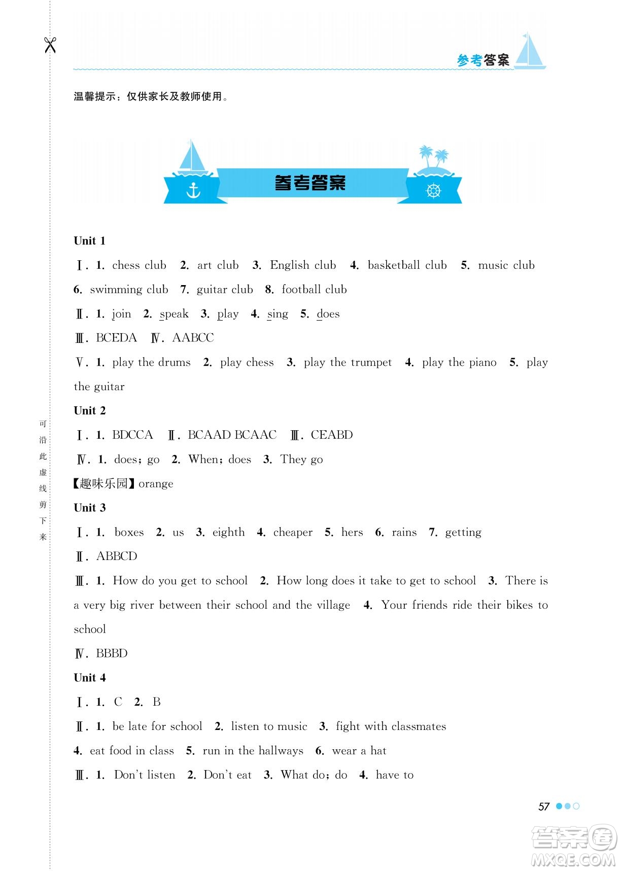 湖南教育出版社2022暑假作業(yè)七年級英語通用版答案