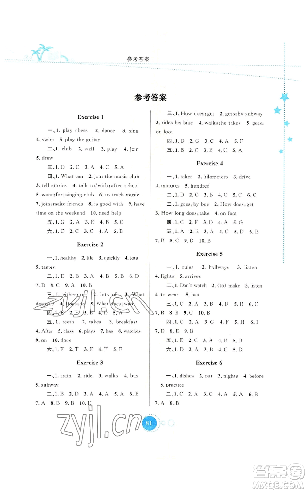 內(nèi)蒙古教育出版社2022暑假作業(yè)七年級英語通用版參考答案