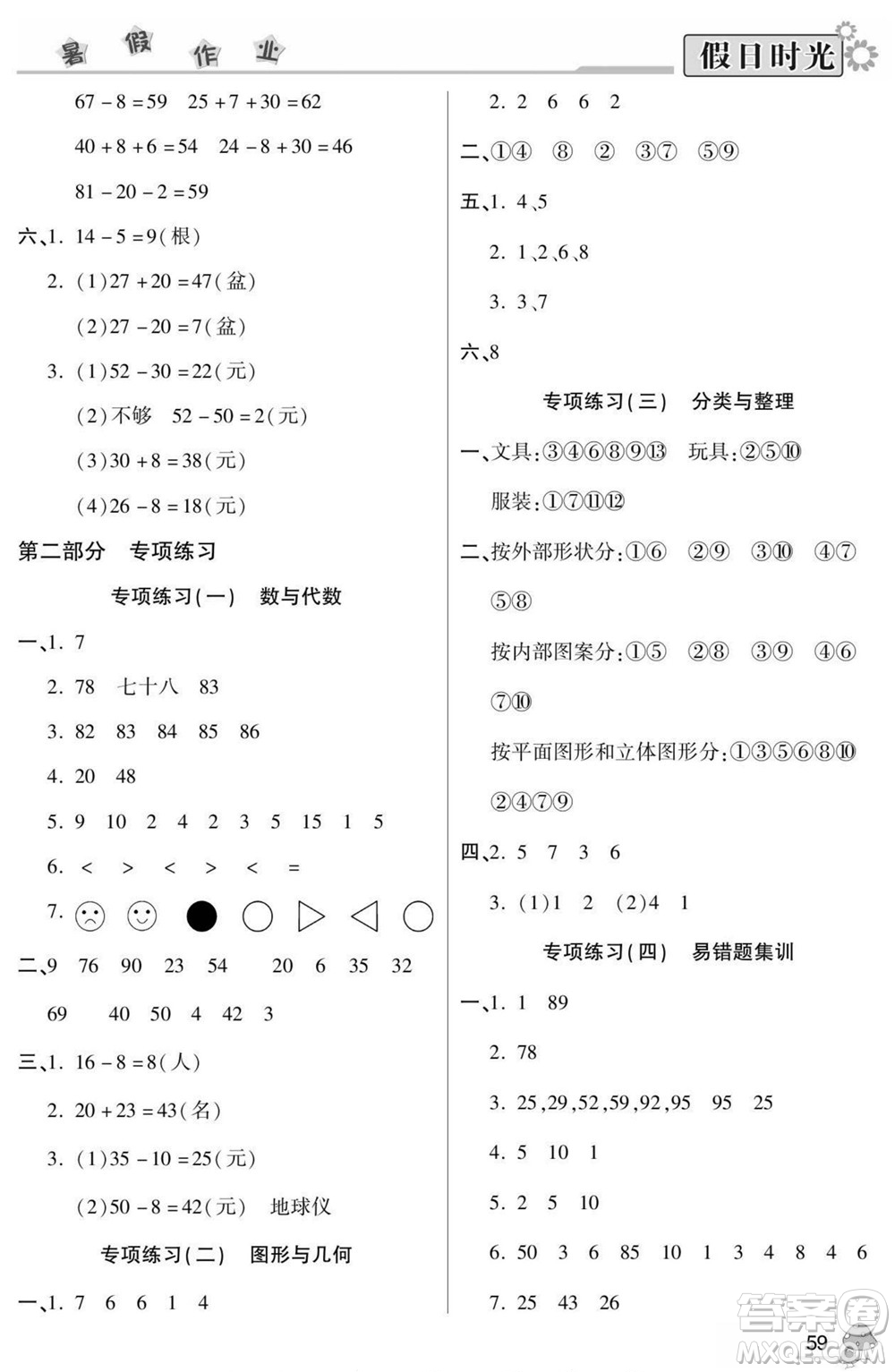 陽光出版社2022小學(xué)生快樂暑假假日時(shí)光數(shù)學(xué)一升二人教版答案