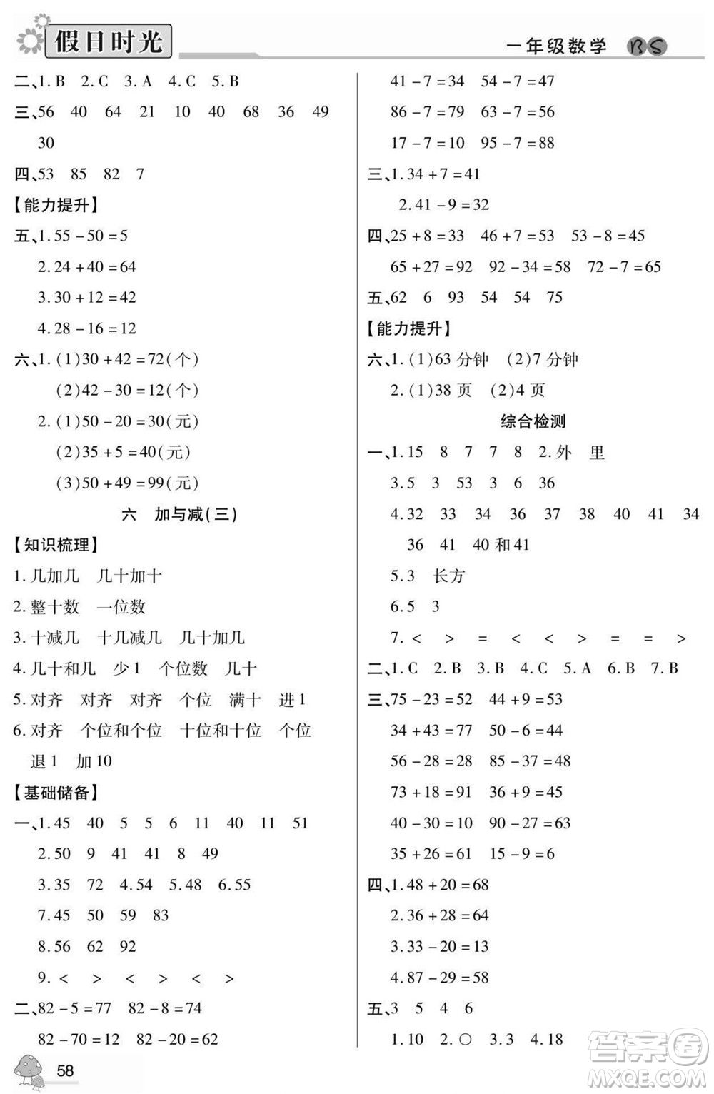 陽(yáng)光出版社2022小學(xué)生快樂(lè)暑假假日時(shí)光數(shù)學(xué)一升二北師版答案