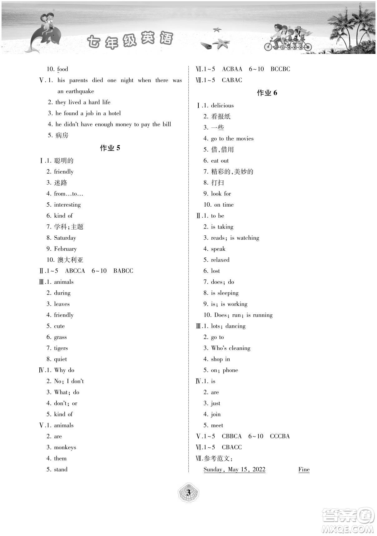 湖南教育出版社2022暑假作業(yè)七年級英語益陽專版答案