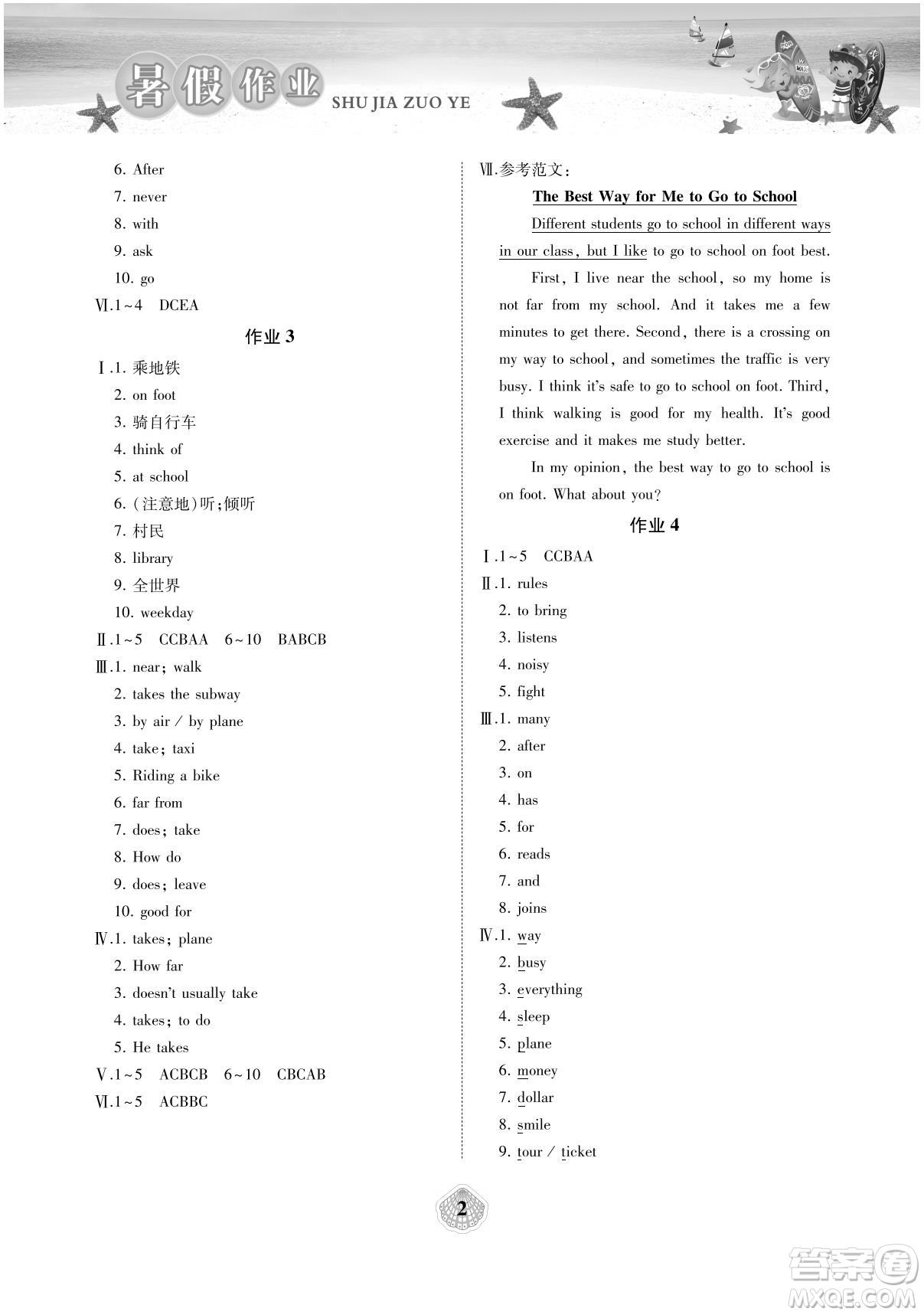 湖南教育出版社2022暑假作業(yè)七年級英語益陽專版答案