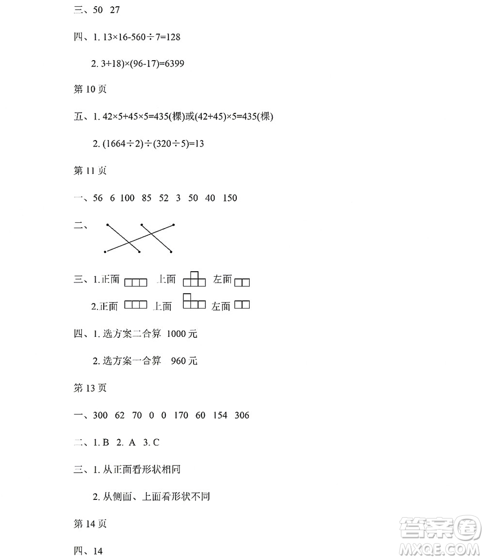 黑龍江少年兒童出版社2022陽光假日暑假四年級數(shù)學(xué)人教版答案