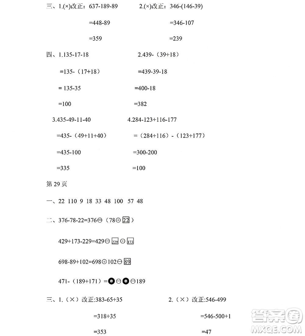 黑龍江少年兒童出版社2022陽光假日暑假四年級數(shù)學(xué)人教版答案