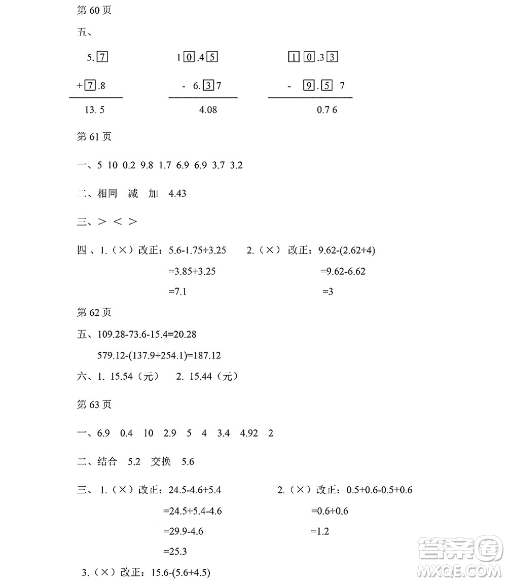 黑龍江少年兒童出版社2022陽光假日暑假四年級數(shù)學(xué)人教版答案