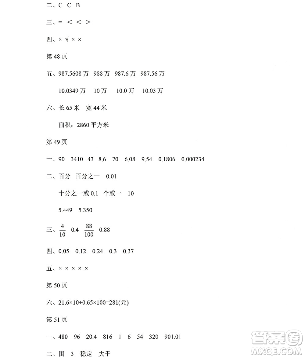 黑龍江少年兒童出版社2022陽光假日暑假四年級數(shù)學(xué)人教版答案