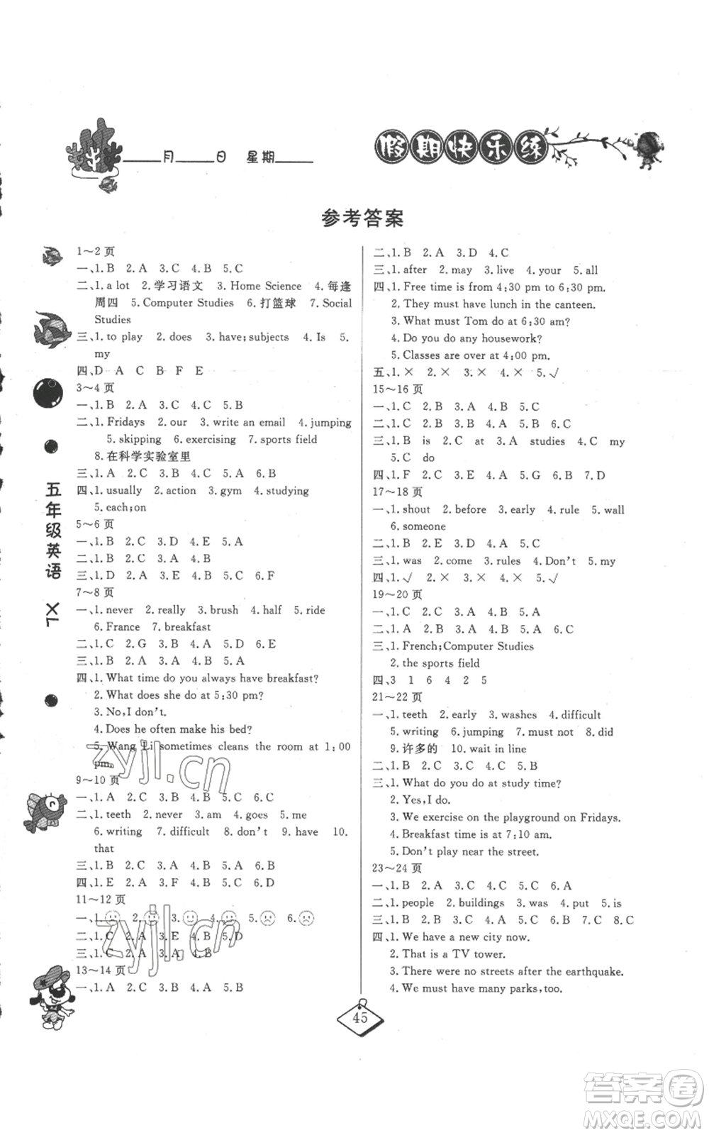 吉林教育出版社2022暑假作業(yè)五年級(jí)英語(yǔ)湘魯教版參考答案