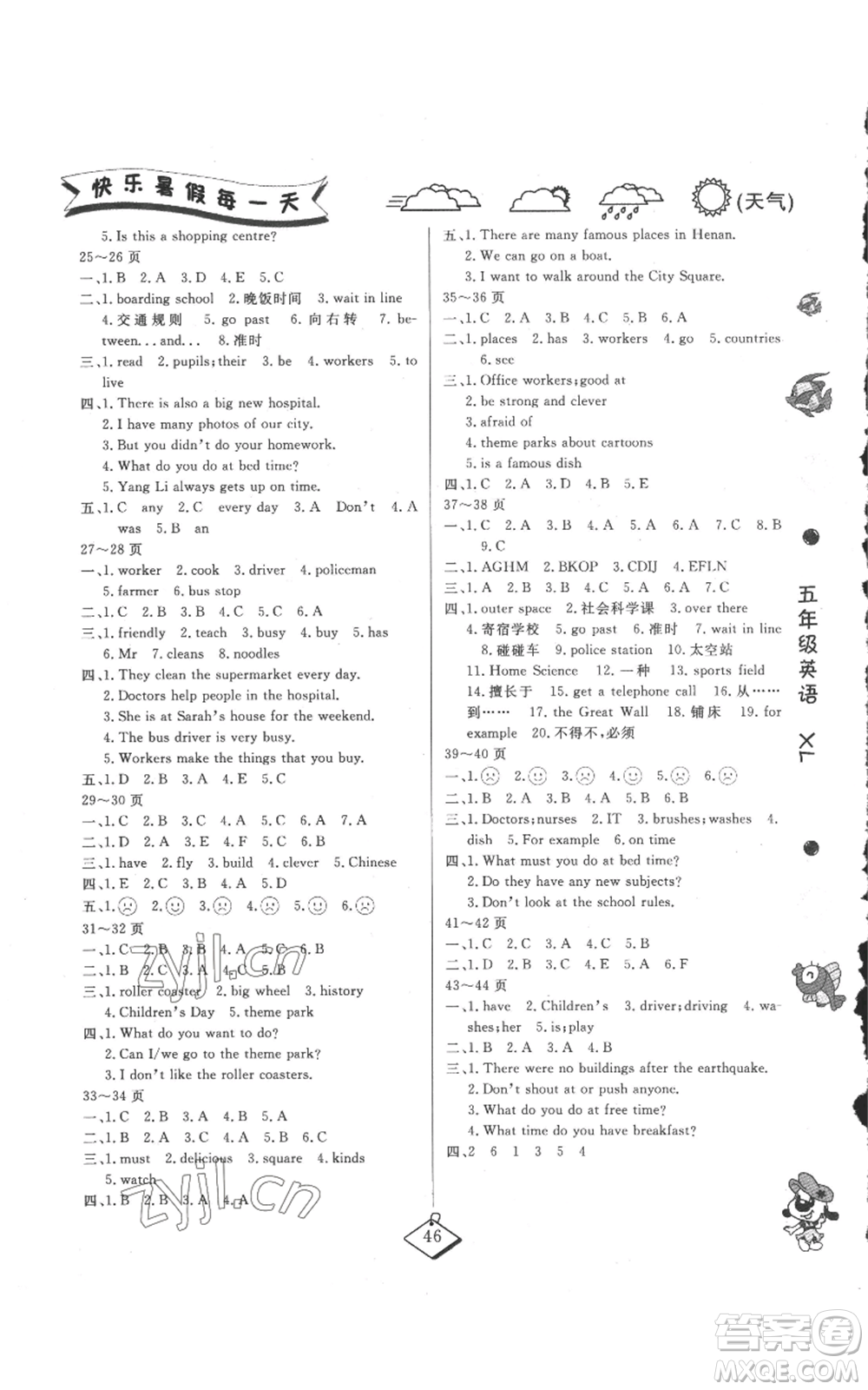 吉林教育出版社2022暑假作業(yè)五年級(jí)英語(yǔ)湘魯教版參考答案