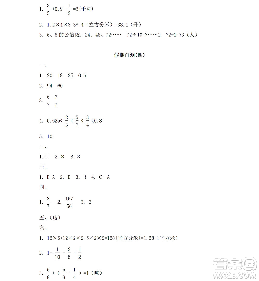 黑龍江少年兒童出版社2022陽光假日暑假五年級(jí)數(shù)學(xué)人教版答案