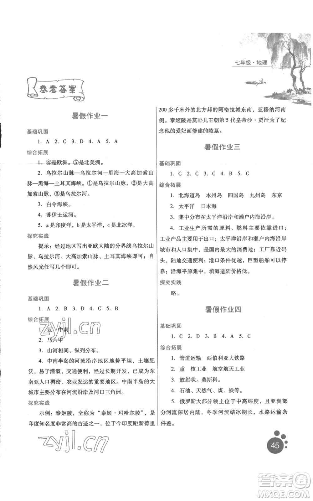 河北少年兒童出版社2022暑假生活七年級地理通用版參考答案