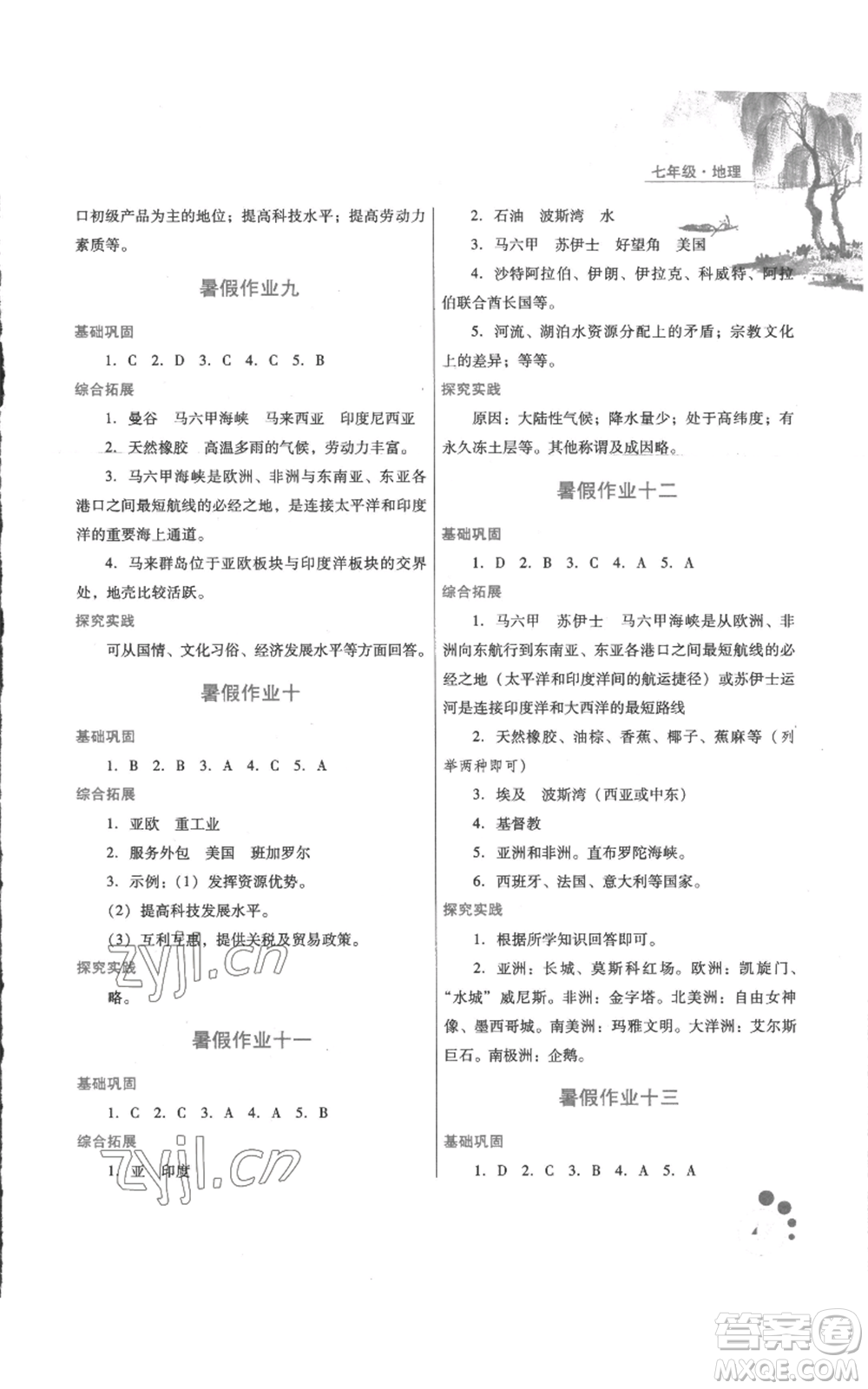 河北少年兒童出版社2022暑假生活七年級地理通用版參考答案