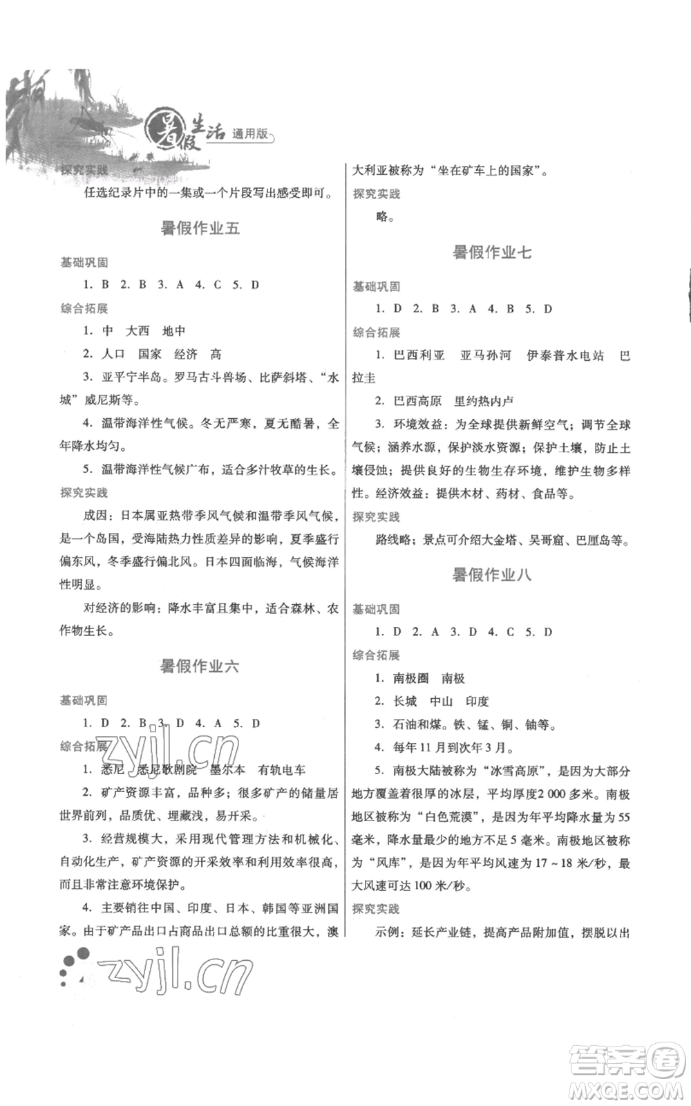 河北少年兒童出版社2022暑假生活七年級地理通用版參考答案