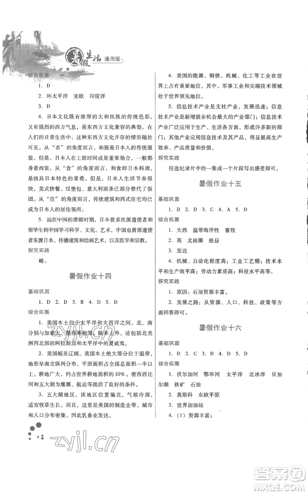 河北少年兒童出版社2022暑假生活七年級地理通用版參考答案