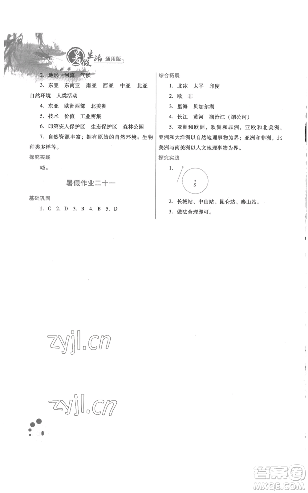 河北少年兒童出版社2022暑假生活七年級地理通用版參考答案