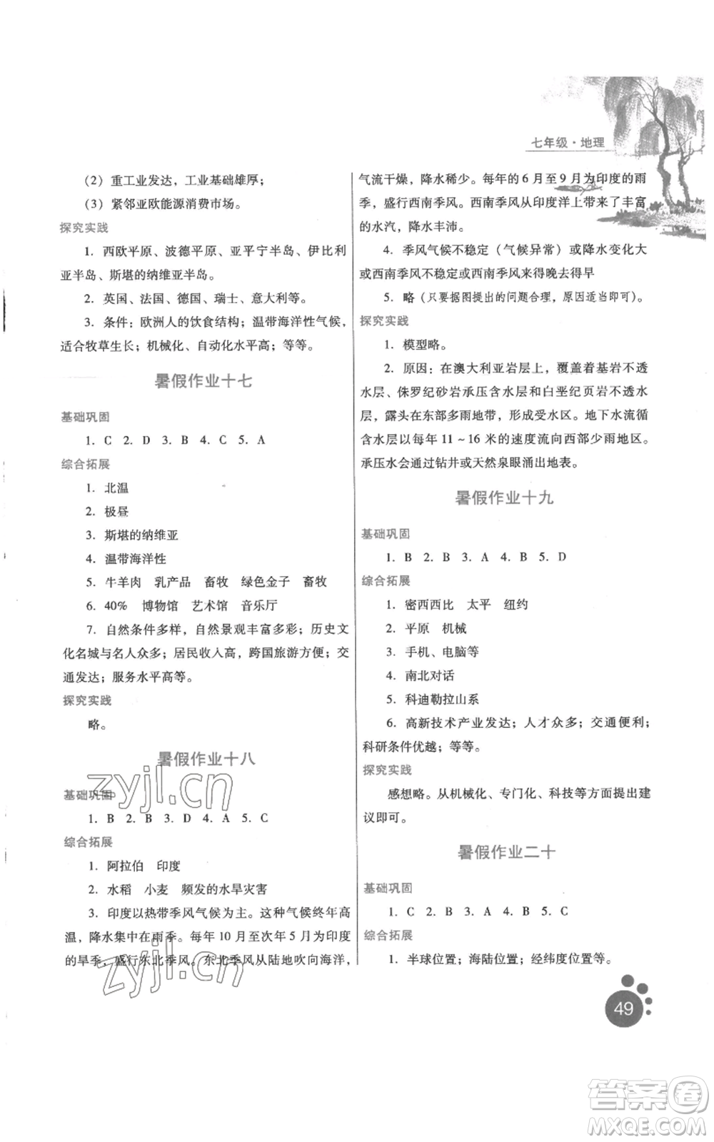 河北少年兒童出版社2022暑假生活七年級地理通用版參考答案