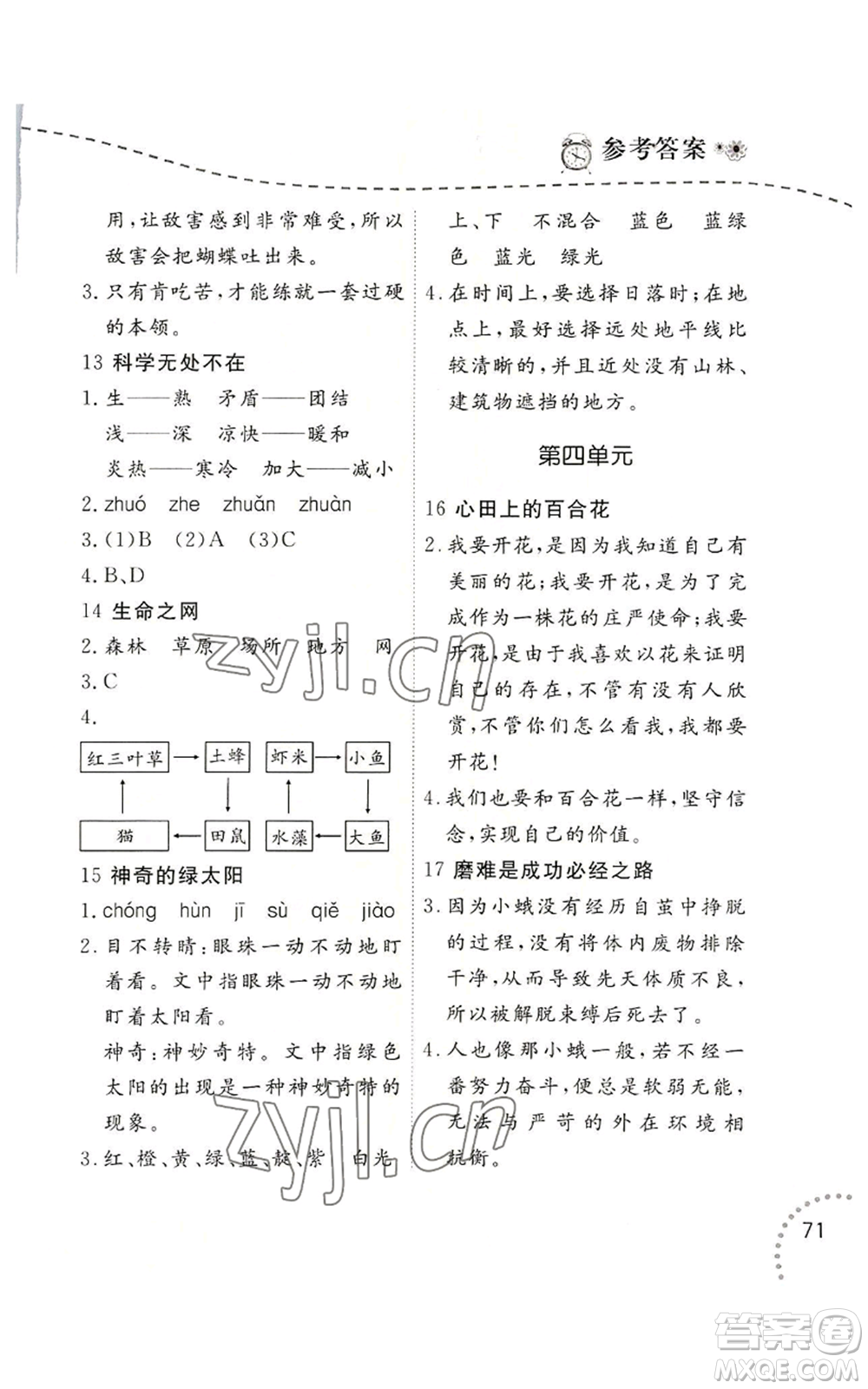 遼寧師范大學(xué)出版社2022暑假樂園語文閱讀三年級(jí)通用版參考答案