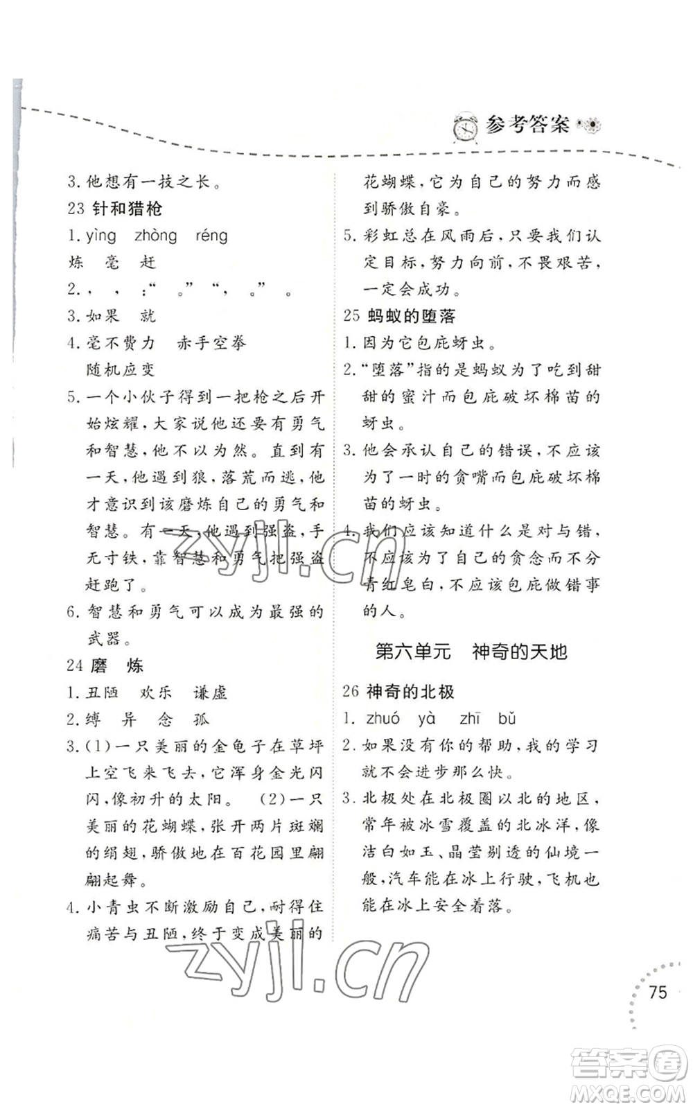 遼寧師范大學出版社2022暑假樂園語文閱讀四年級通用版參考答案