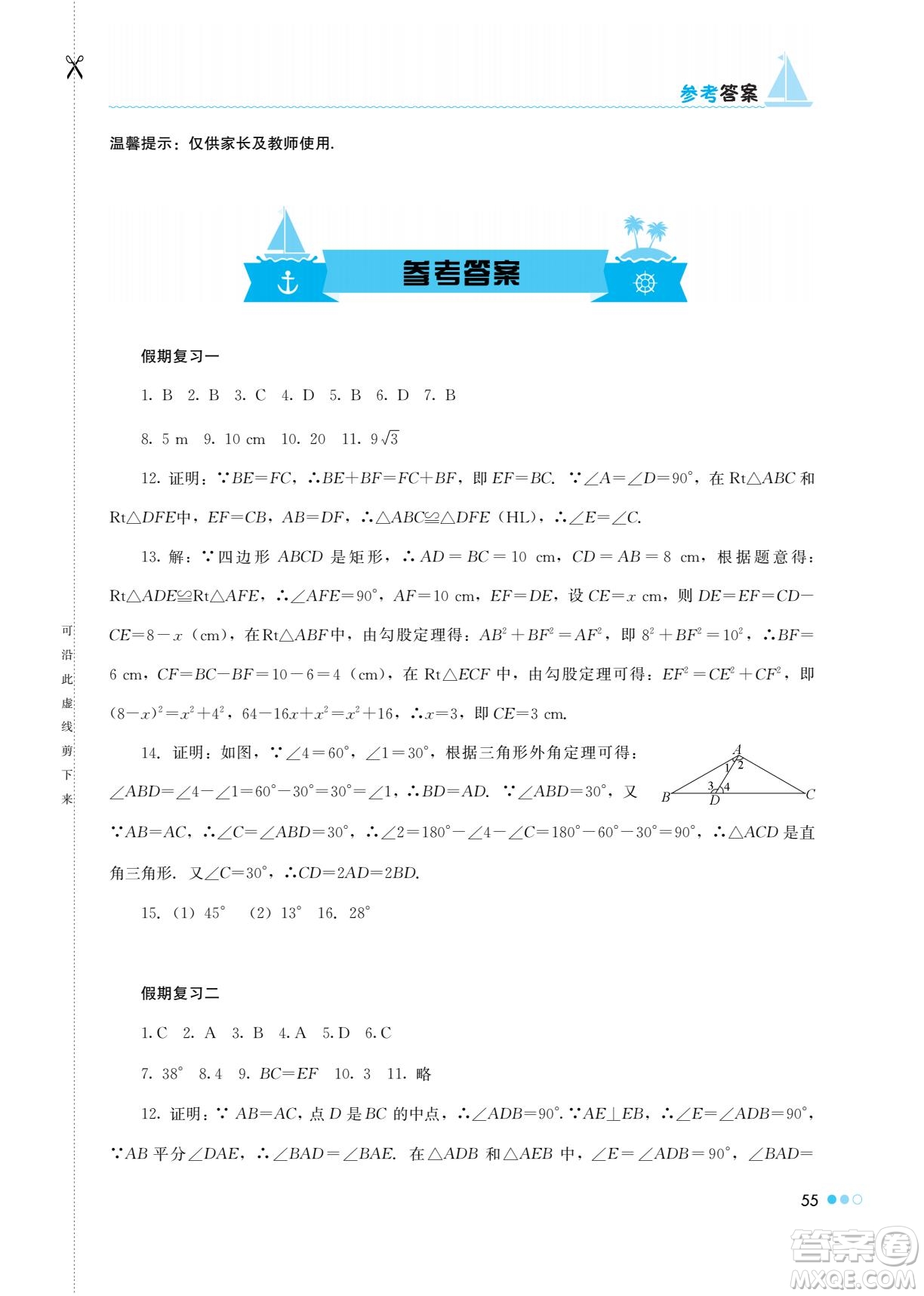 湖南教育出版社2022暑假作業(yè)八年級數(shù)學(xué)通用版答案