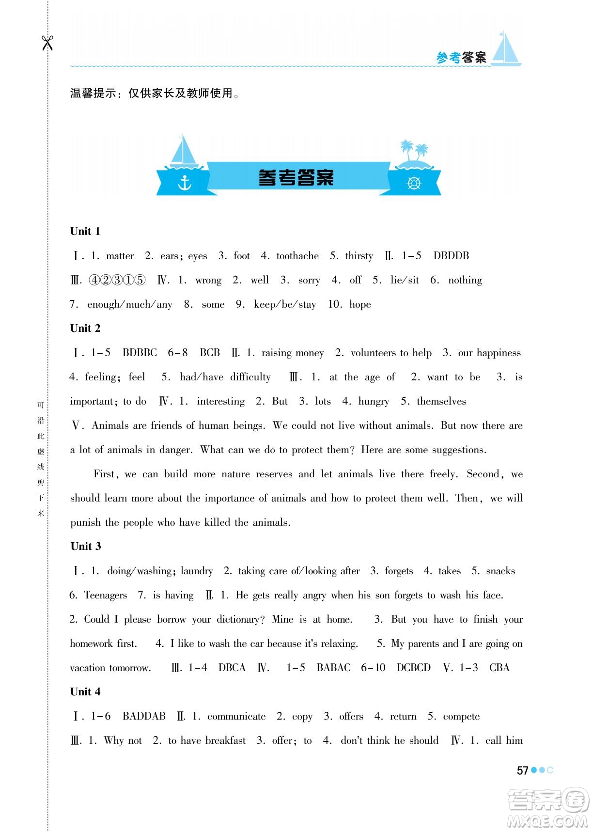 湖南教育出版社2022暑假作業(yè)八年級英語通用版答案