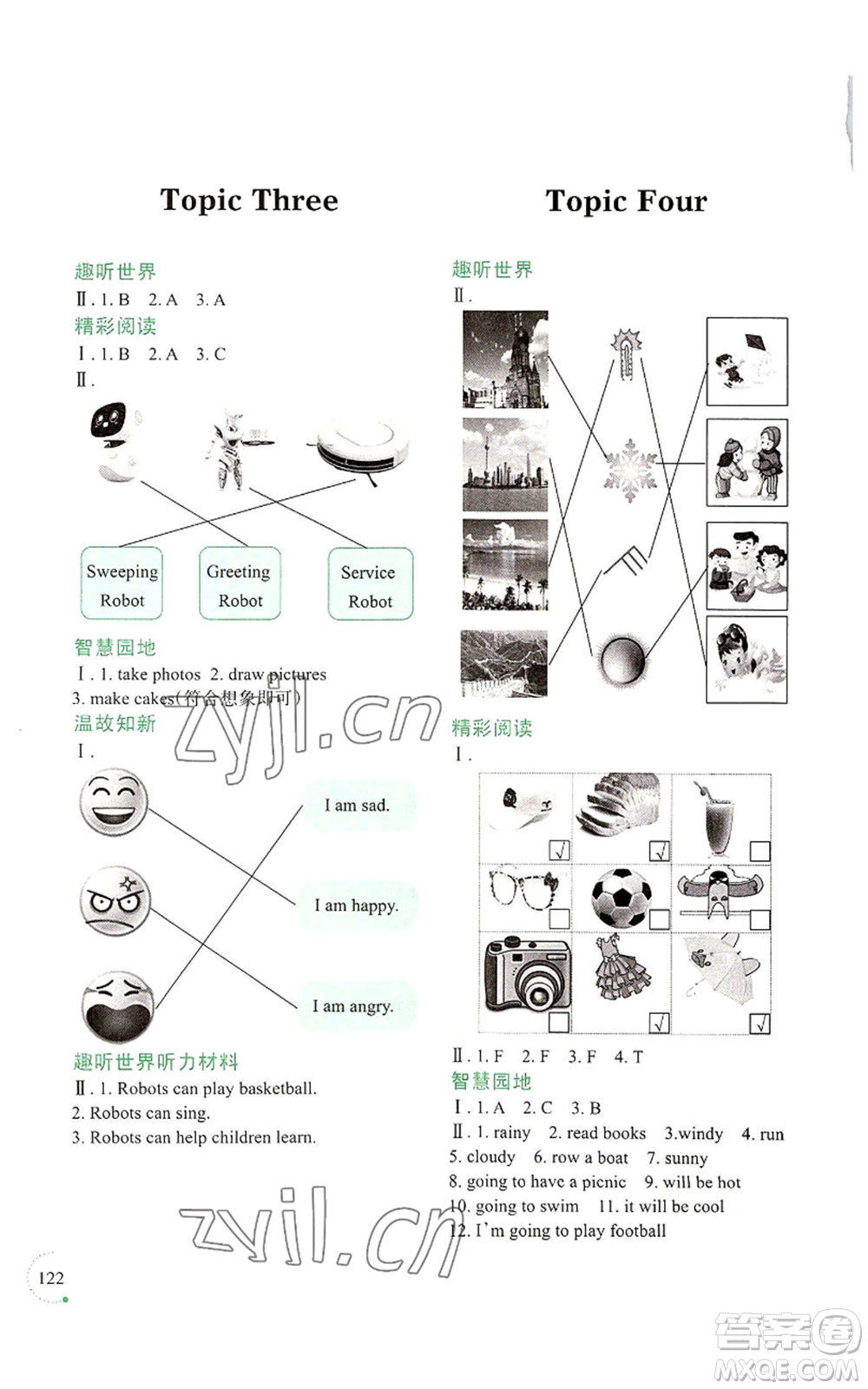 遼寧師范大學(xué)出版社2022暑假樂(lè)園四年級(jí)英語(yǔ)通用版參考答案