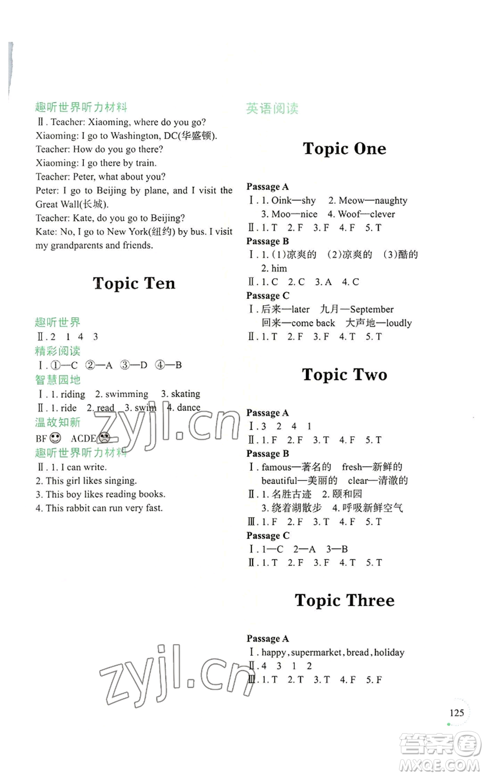 遼寧師范大學(xué)出版社2022暑假樂(lè)園四年級(jí)英語(yǔ)通用版參考答案