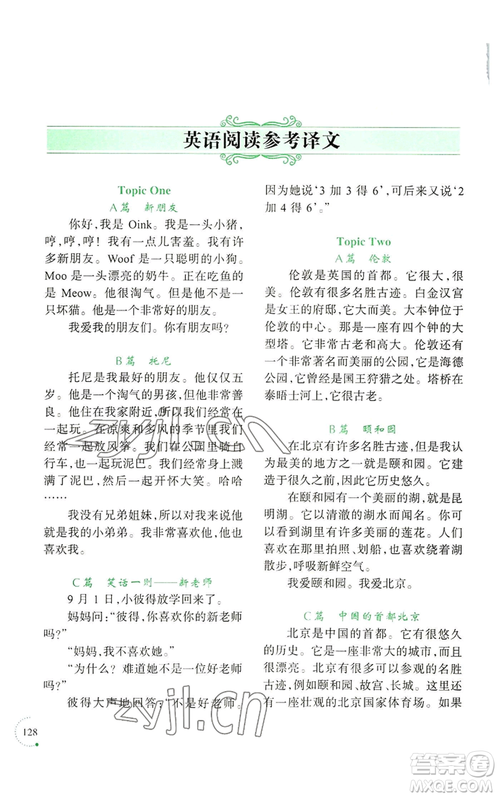 遼寧師范大學(xué)出版社2022暑假樂(lè)園四年級(jí)英語(yǔ)通用版參考答案