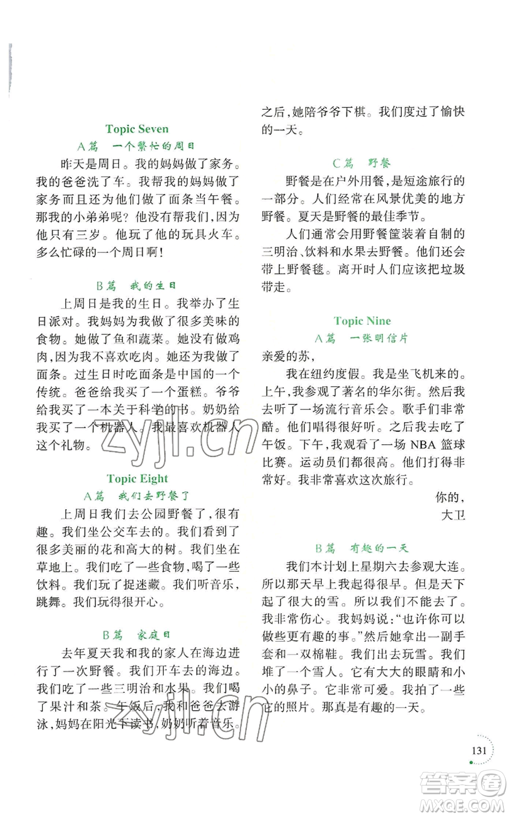 遼寧師范大學(xué)出版社2022暑假樂(lè)園四年級(jí)英語(yǔ)通用版參考答案