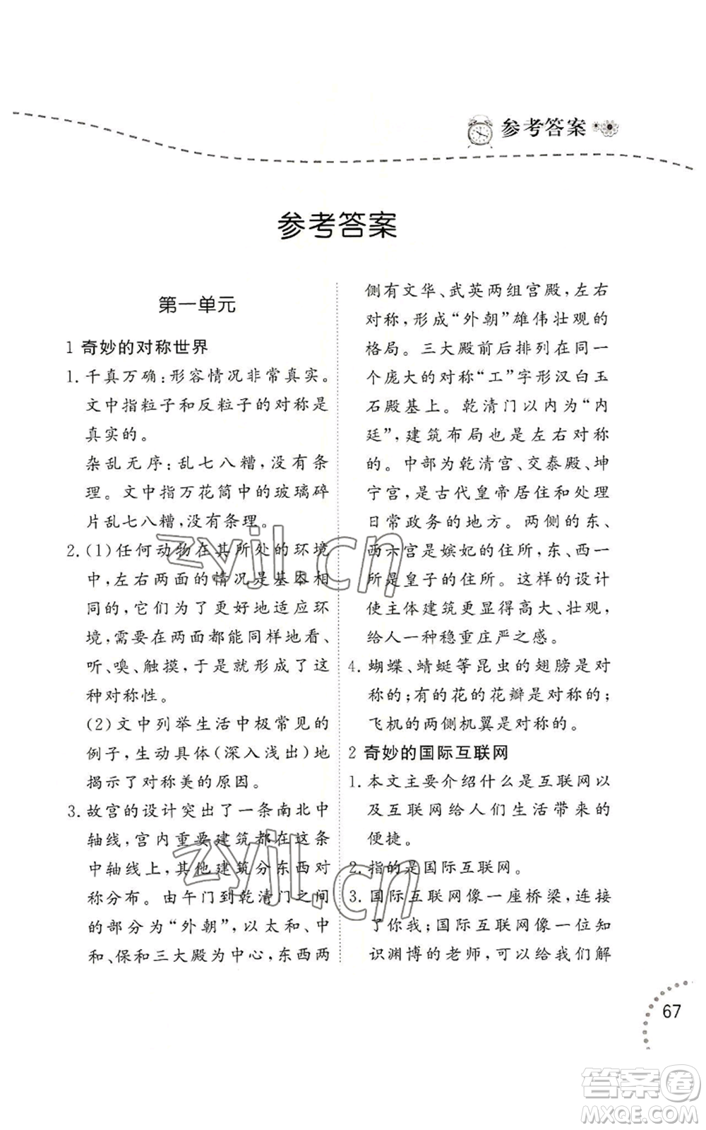 遼寧師范大學(xué)出版社2022暑假樂(lè)園語(yǔ)文閱讀五年級(jí)通用版參考答案