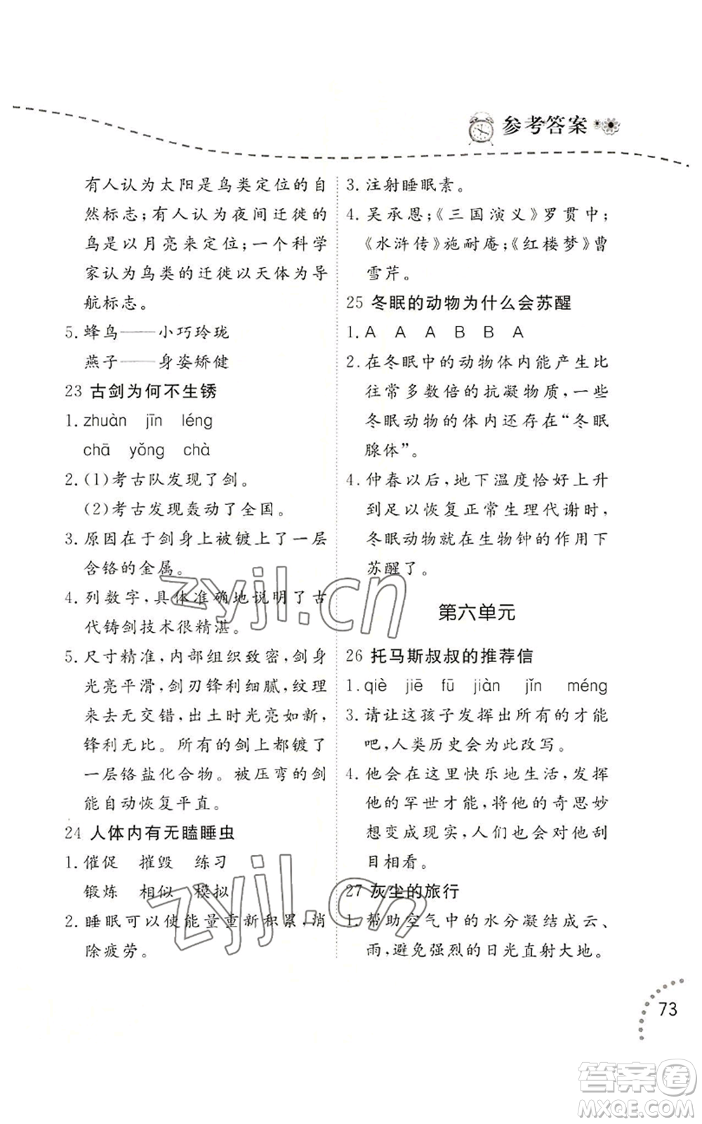 遼寧師范大學(xué)出版社2022暑假樂(lè)園語(yǔ)文閱讀五年級(jí)通用版參考答案