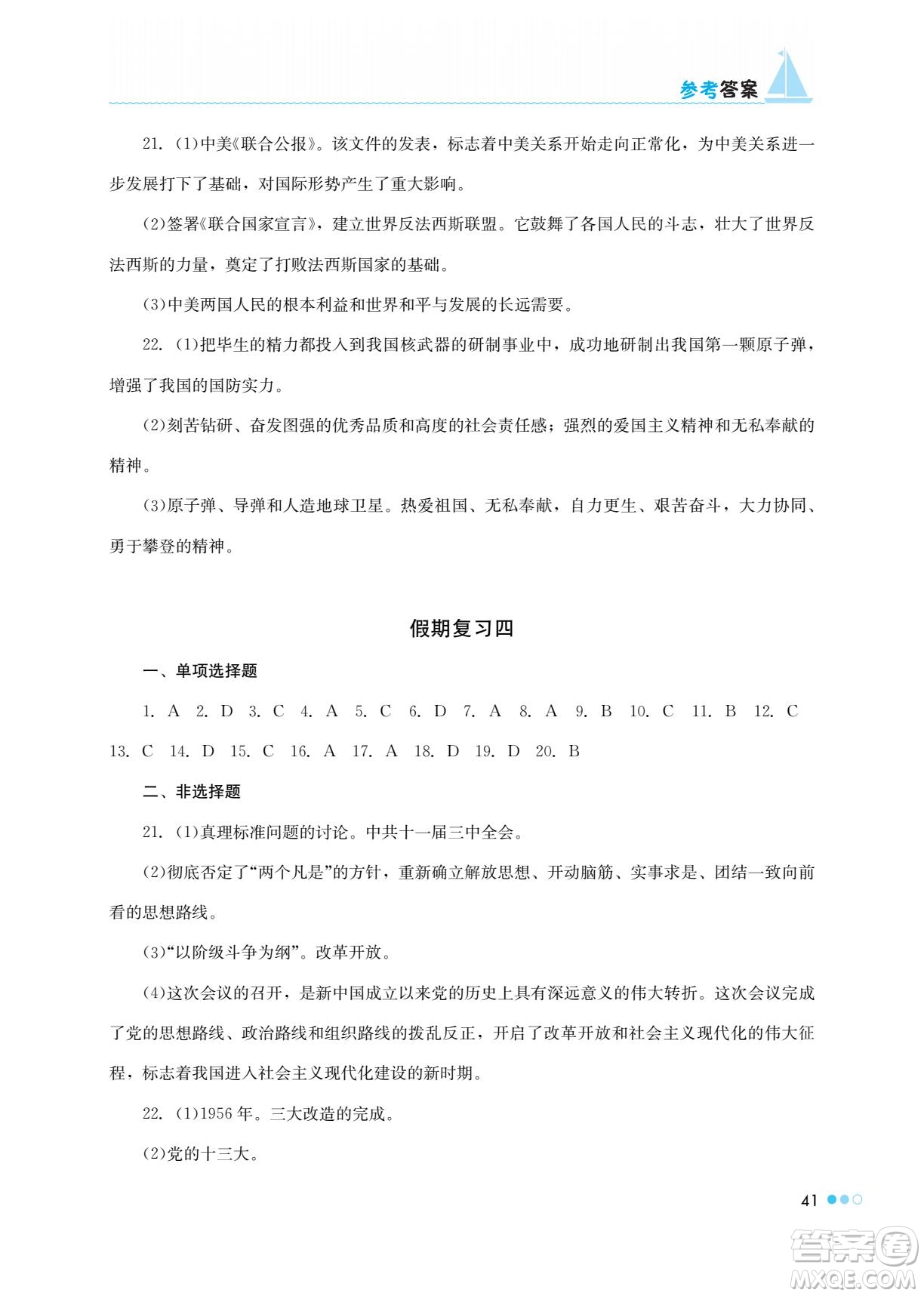 湖南教育出版社2022暑假作業(yè)八年級(jí)歷史通用版答案