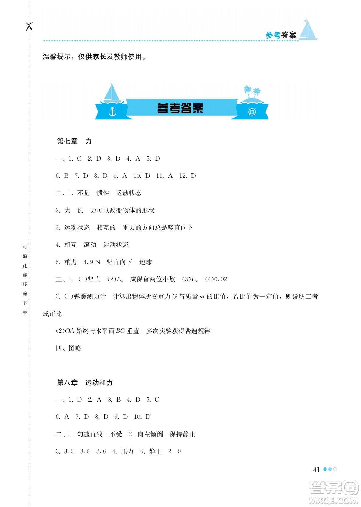 湖南教育出版社2022暑假作業(yè)八年級(jí)物理通用版答案