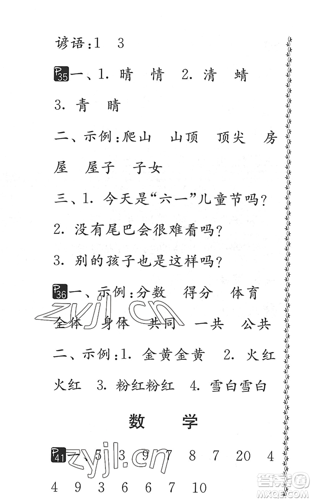 吉林教育出版社2022快樂暑假小學(xué)生暑假實(shí)踐活動(dòng)指南一年級(jí)合訂本江蘇版答案