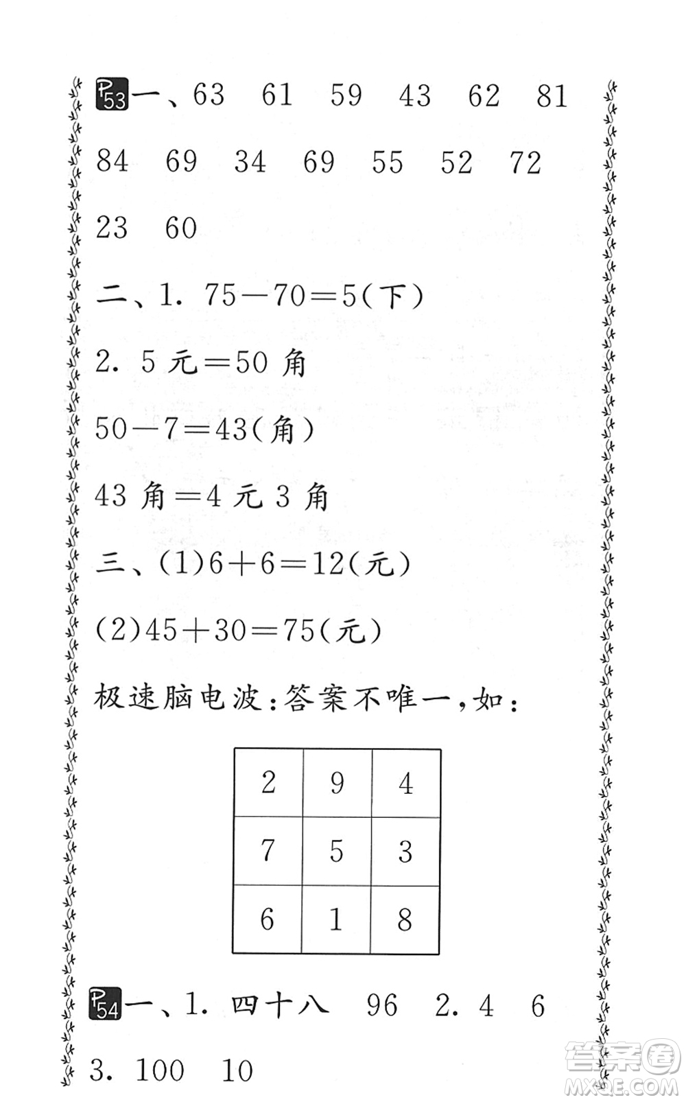 吉林教育出版社2022快樂暑假小學(xué)生暑假實(shí)踐活動(dòng)指南一年級(jí)合訂本江蘇版答案