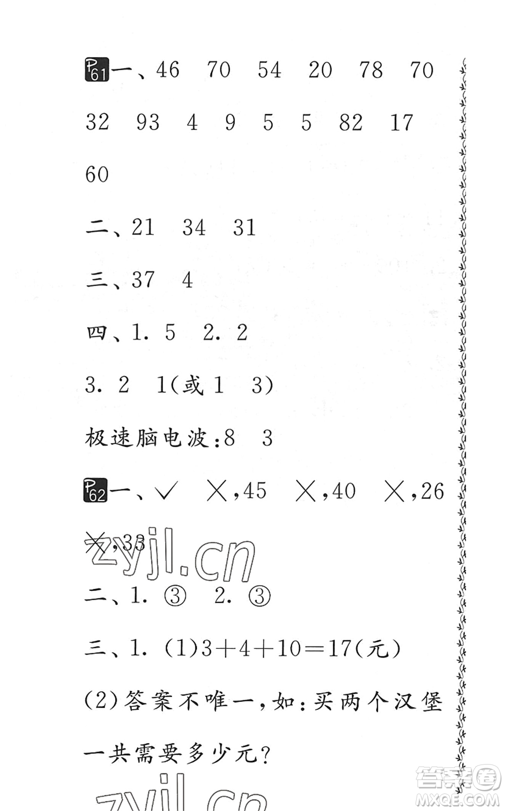 吉林教育出版社2022快樂暑假小學(xué)生暑假實(shí)踐活動(dòng)指南一年級(jí)合訂本江蘇版答案