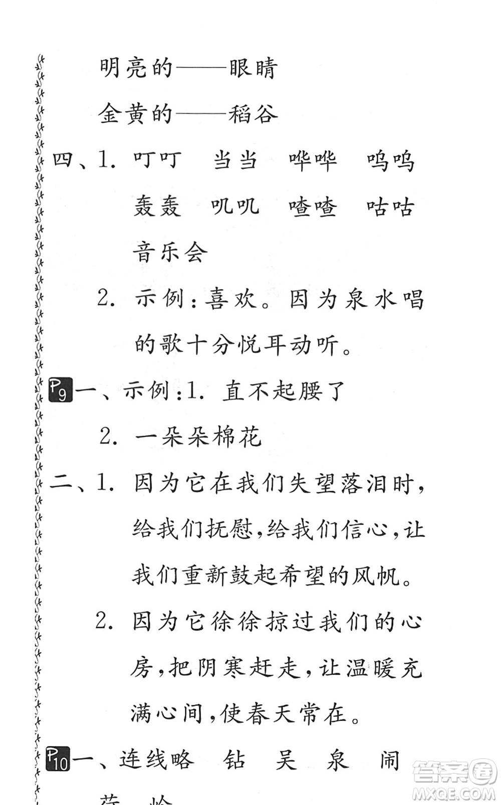 吉林教育出版社2022快樂暑假小學(xué)生暑假實(shí)踐活動指南二年級合訂本江蘇版答案