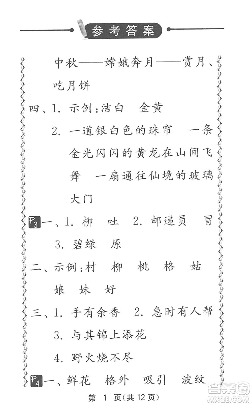 吉林教育出版社2022快樂暑假小學(xué)生暑假實(shí)踐活動指南二年級合訂本江蘇版答案