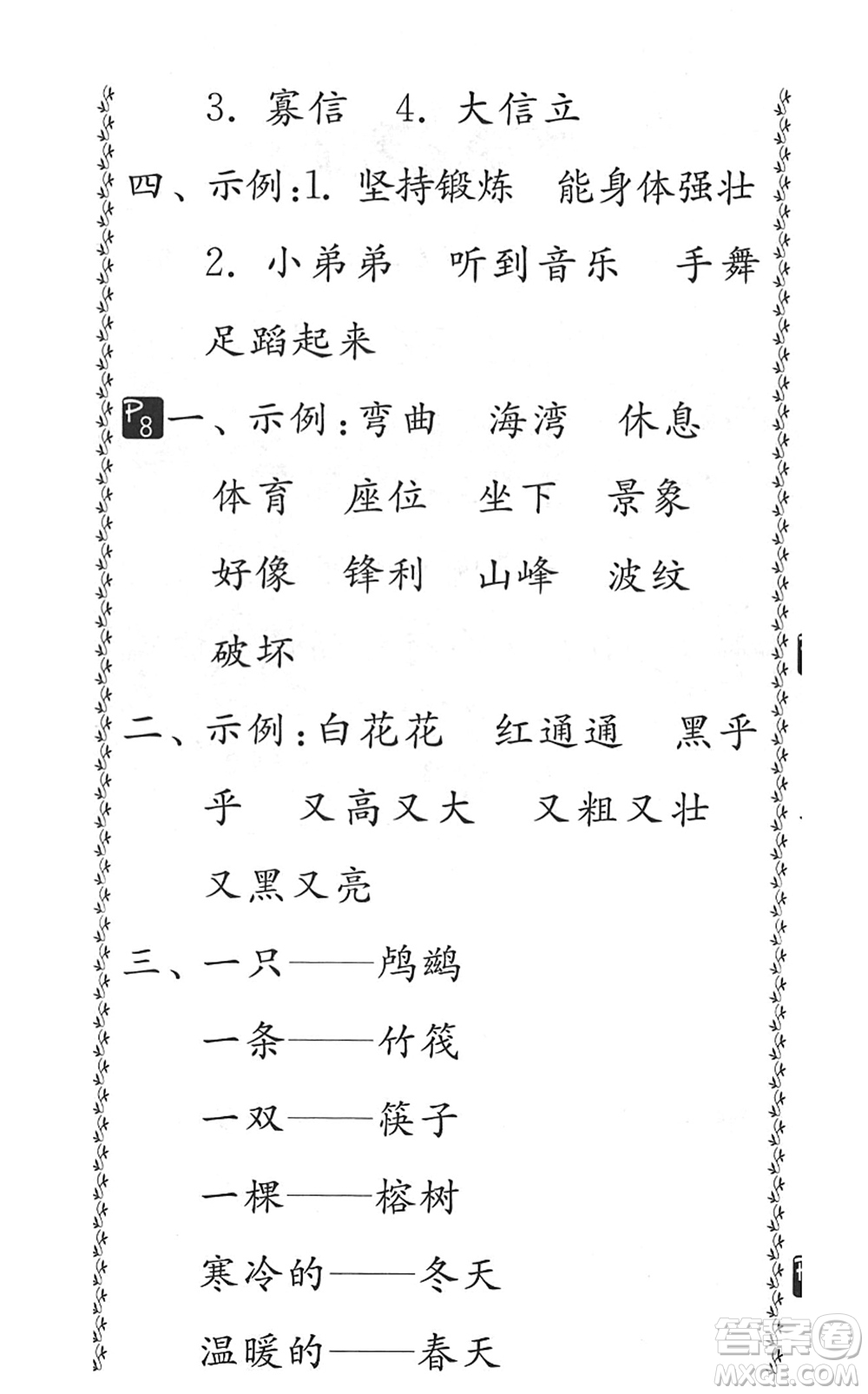 吉林教育出版社2022快樂暑假小學(xué)生暑假實(shí)踐活動指南二年級合訂本江蘇版答案