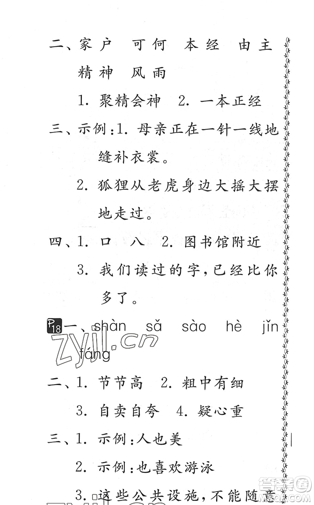 吉林教育出版社2022快樂暑假小學(xué)生暑假實(shí)踐活動指南二年級合訂本江蘇版答案