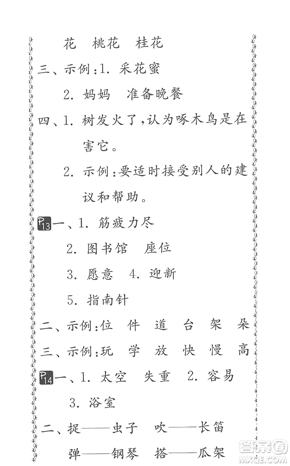 吉林教育出版社2022快樂暑假小學(xué)生暑假實(shí)踐活動指南二年級合訂本江蘇版答案