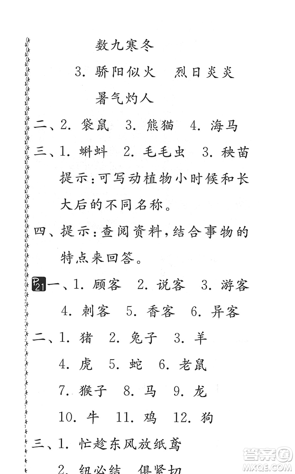 吉林教育出版社2022快樂暑假小學(xué)生暑假實(shí)踐活動指南二年級合訂本江蘇版答案