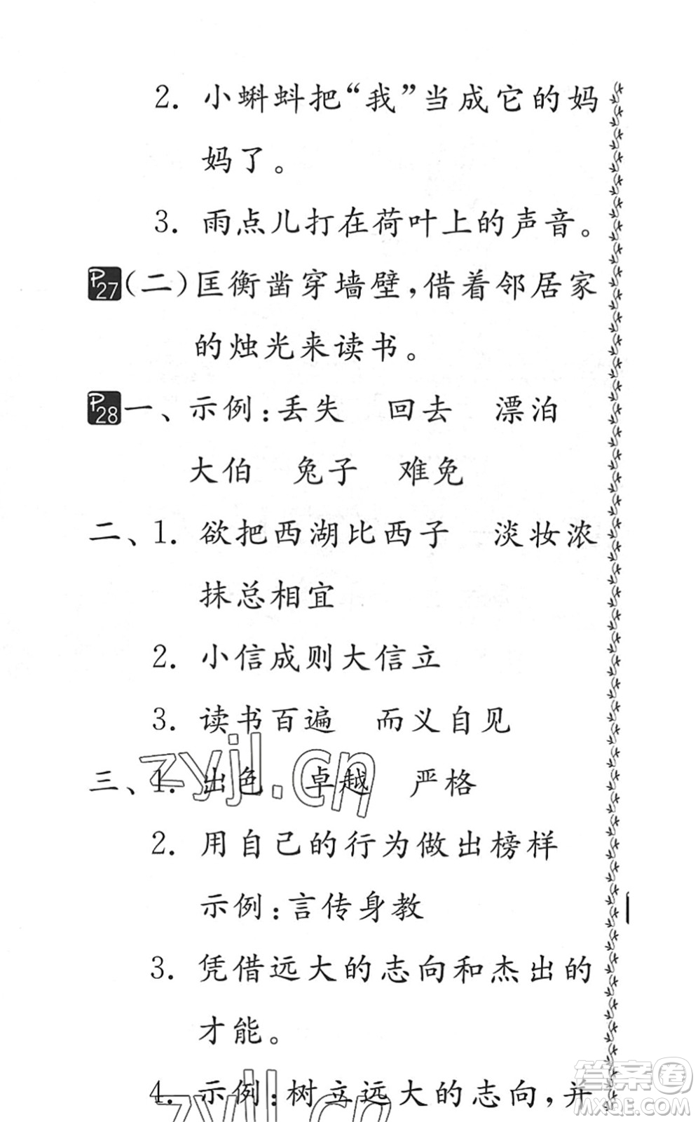 吉林教育出版社2022快樂暑假小學(xué)生暑假實(shí)踐活動指南二年級合訂本江蘇版答案