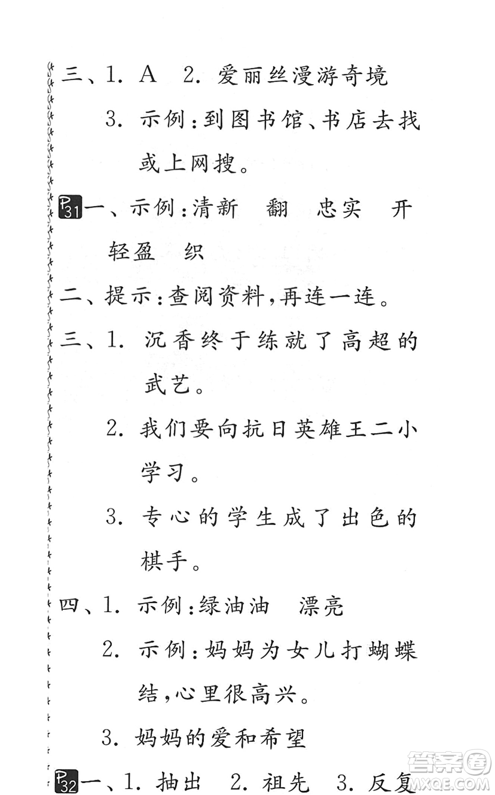 吉林教育出版社2022快樂暑假小學(xué)生暑假實(shí)踐活動指南二年級合訂本江蘇版答案