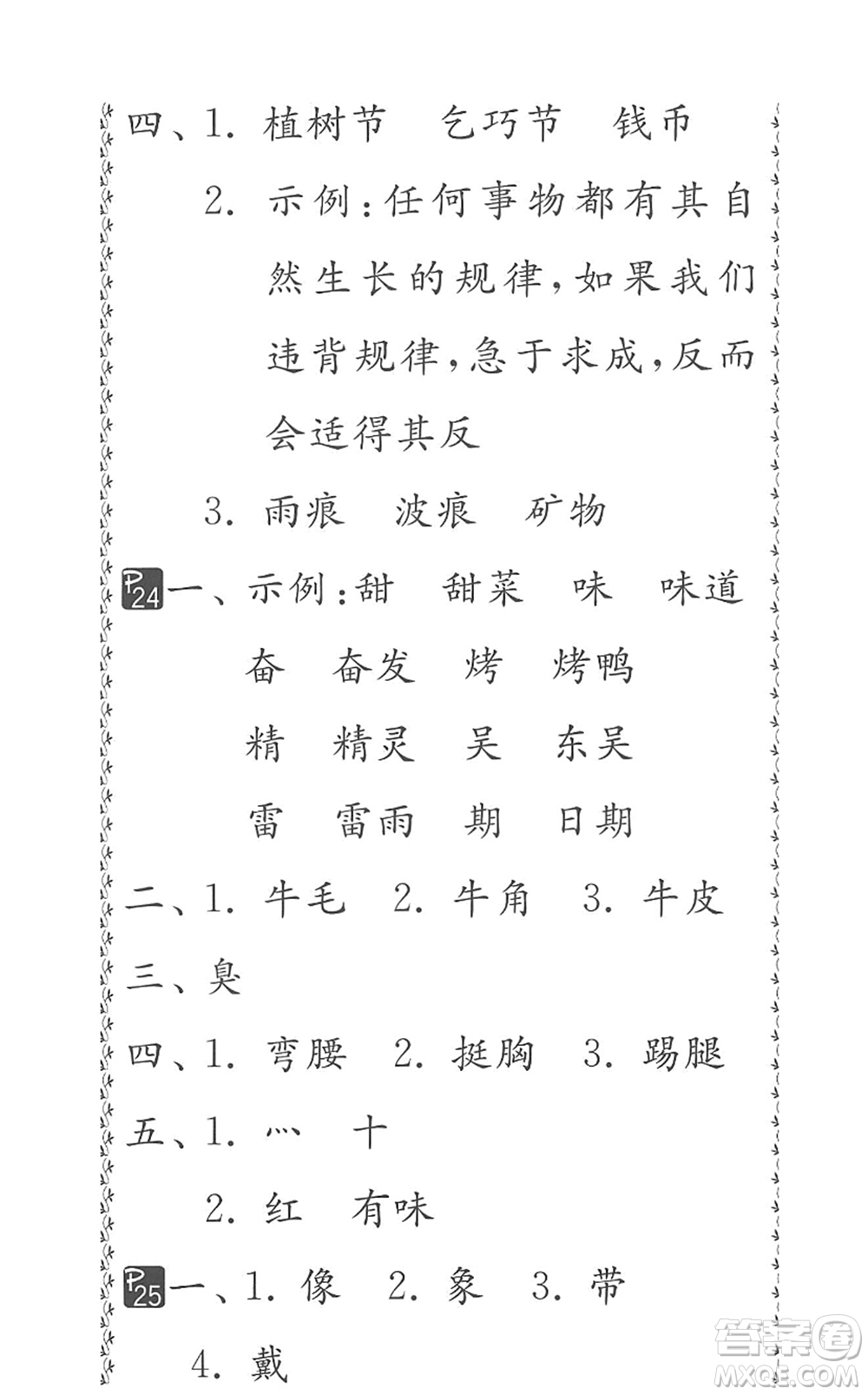 吉林教育出版社2022快樂暑假小學(xué)生暑假實(shí)踐活動指南二年級合訂本江蘇版答案