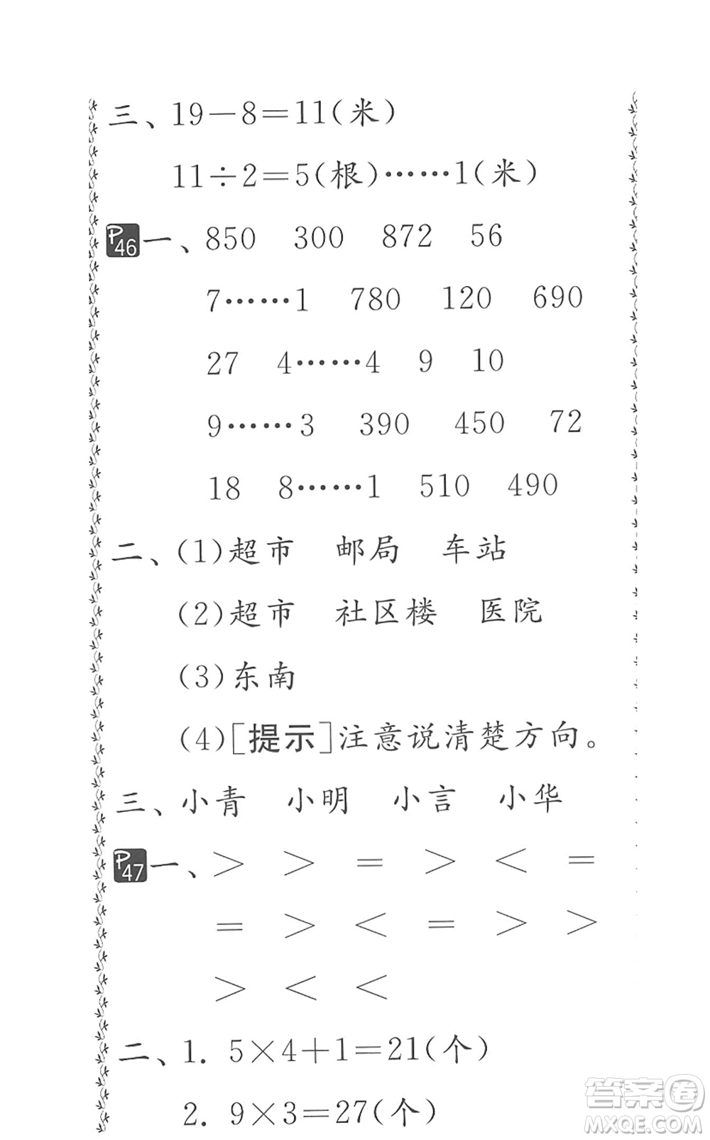 吉林教育出版社2022快樂暑假小學(xué)生暑假實(shí)踐活動指南二年級合訂本江蘇版答案