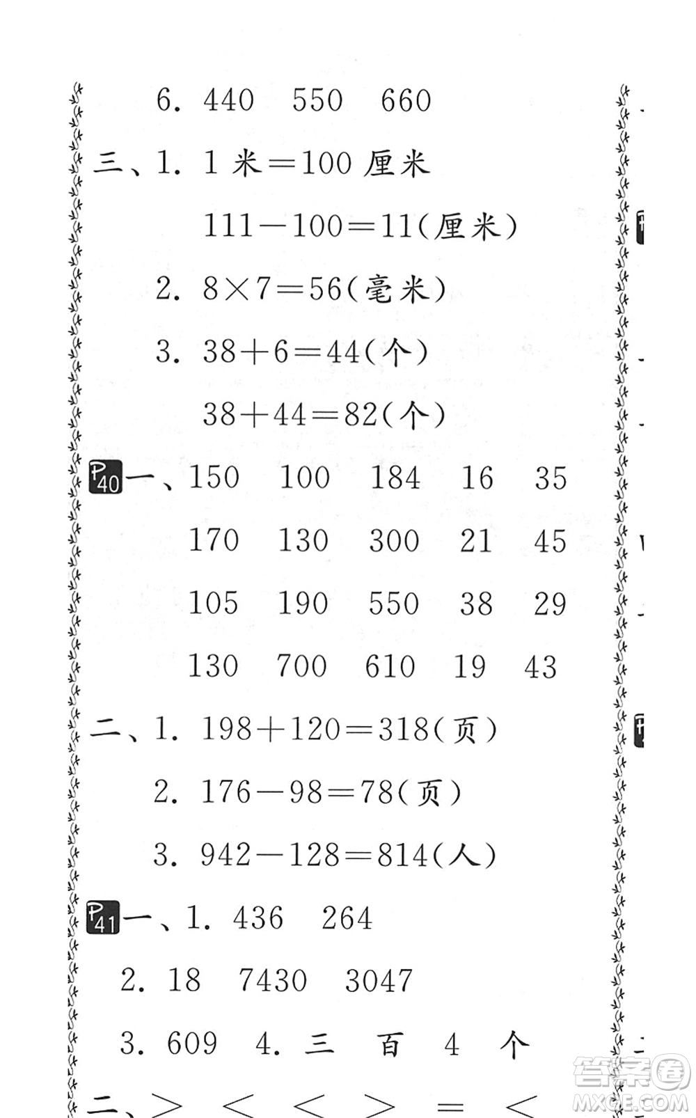 吉林教育出版社2022快樂暑假小學(xué)生暑假實(shí)踐活動指南二年級合訂本江蘇版答案