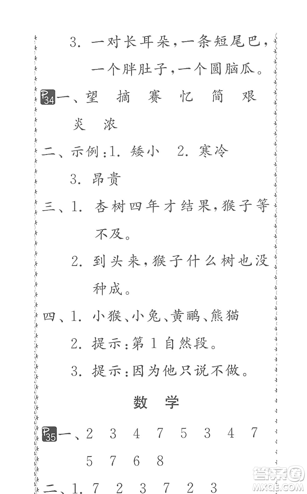 吉林教育出版社2022快樂暑假小學(xué)生暑假實(shí)踐活動指南二年級合訂本江蘇版答案